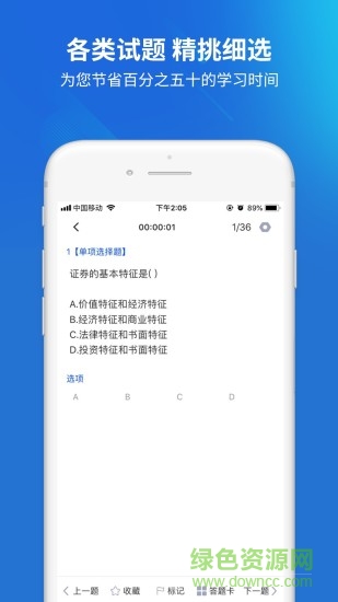 上學(xué)吧遠(yuǎn)程作業(yè)答案app v3.6.2 安卓版 3
