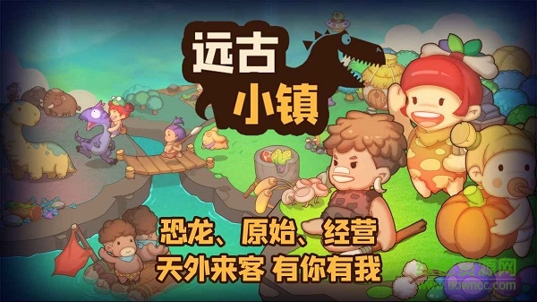 遠(yuǎn)古小鎮(zhèn)手游 v1.1.2 安卓版 3