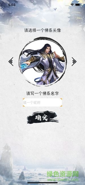 佛系修真手游官方版 v1.02 安卓版 0