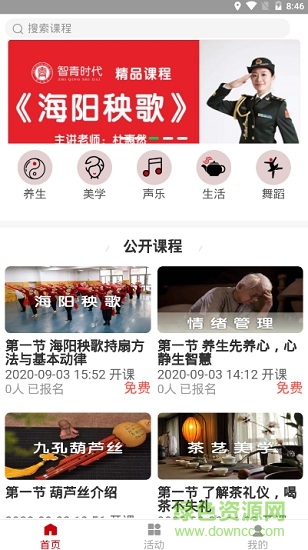 智青時代(老年大學) v0.0.32 安卓版 1