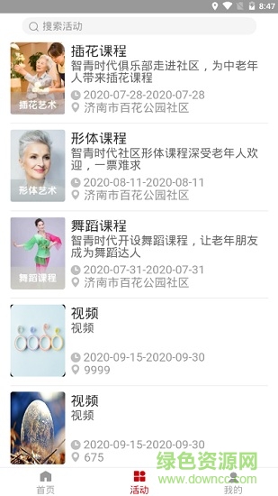 智青時代 智青時代下載