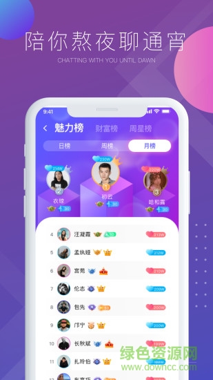 氣泡語(yǔ)音官方版 v3.0.1 安卓版 2