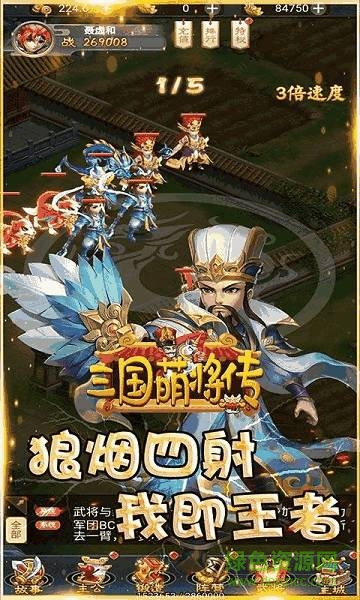 三國萌將傳紅包版手游 v1.0.0 安卓版 0