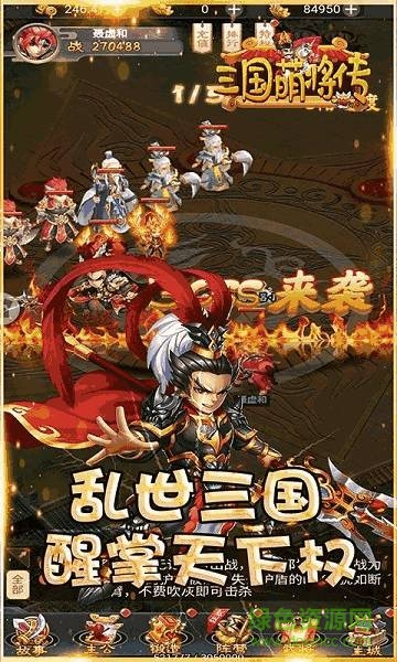 三國萌將傳紅包版手游 v1.0.0 安卓版 1