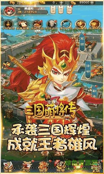 三國萌將傳紅包版手游 v1.0.0 安卓版 2