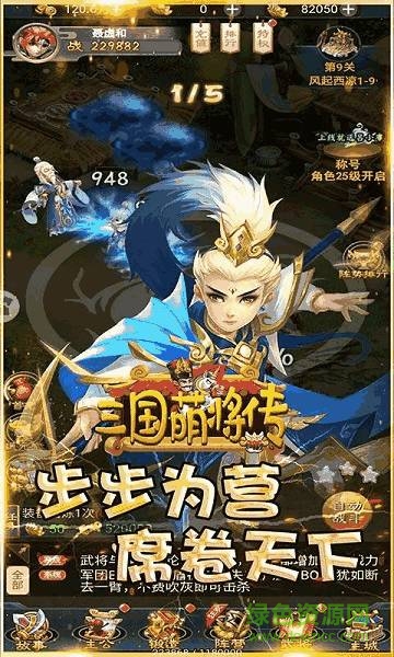 三國萌將傳紅包版手游下載