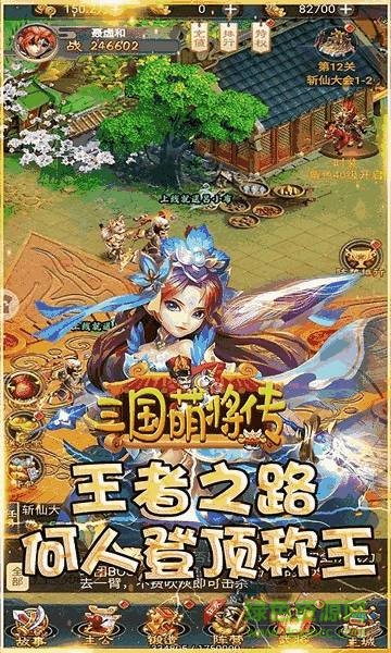 三國萌將傳紅包版手游 v1.0.0 安卓版 4