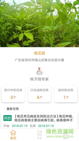 種植匠 v1.0.3 安卓版 0