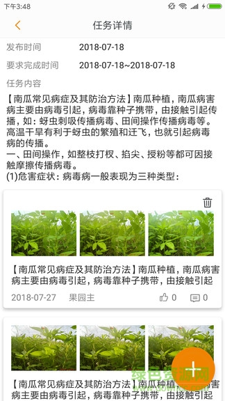 種植匠 v1.0.3 安卓版 3