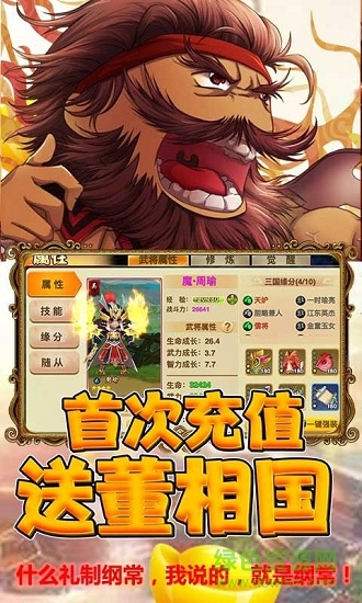 多嬌三國手游 v1.0 安卓版 0