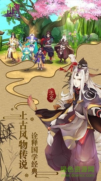 山海妖神錄游戲 v1.1.105 安卓版 0