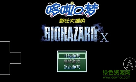 野比大雄的生化危機(jī)x光片 v0.6.2.1 安卓版 0