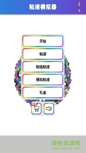 炫彩軟泥 v1.2.10安卓版 3