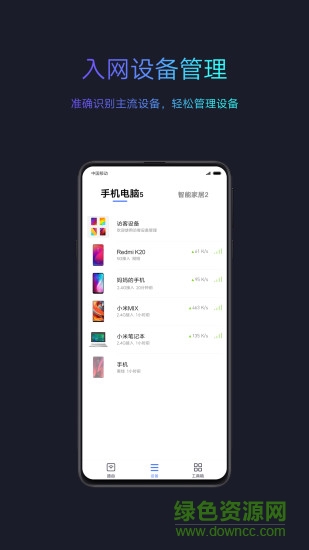 小米wifi開發(fā)版 v5.7.3 安卓版 0