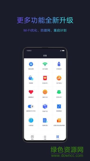 小米wifi開發(fā)版 v5.7.3 安卓版 1