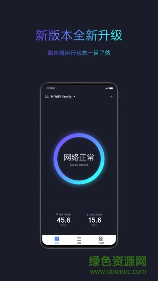 小米wifi開發(fā)版 v5.7.3 安卓版 3