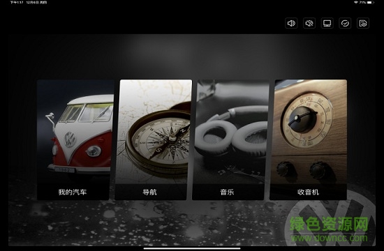 大眾vw media control最新版 v1.0 安卓版 1