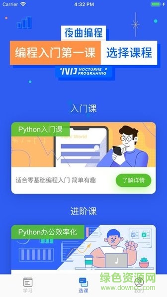 夜曲編程python v1.3.4 官方安卓版 0