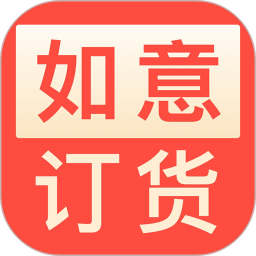 如意訂貨手機(jī)版