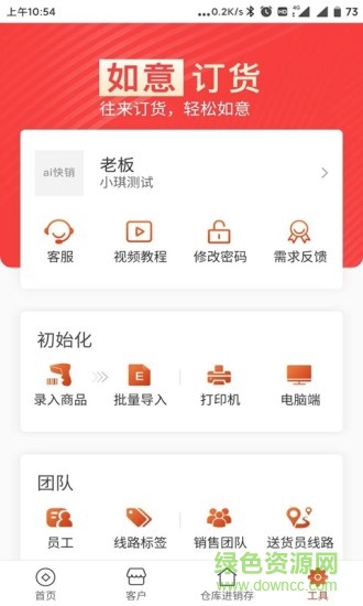 如意訂貨手機版 v3.6.3.3 安卓版 0