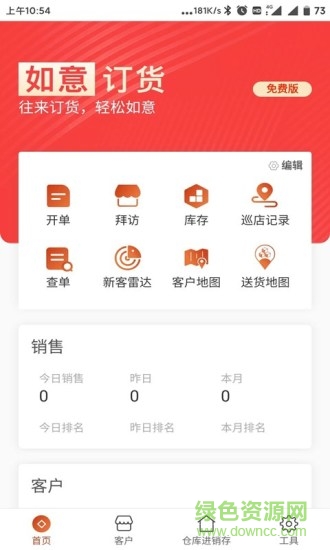 如意訂貨手機版 v3.6.3.3 安卓版 3