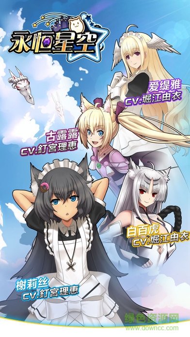 永恒星空下载 永恒星空手机版下载