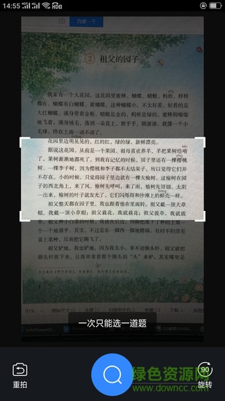 作業(yè)答案輔導(dǎo)軟件 v1.2 安卓版 2