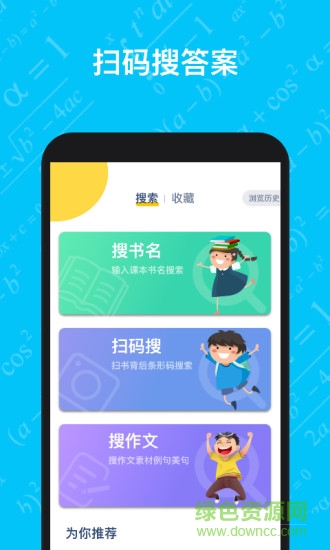 作業(yè)答案習題輔導app v1.0.0 安卓版 0