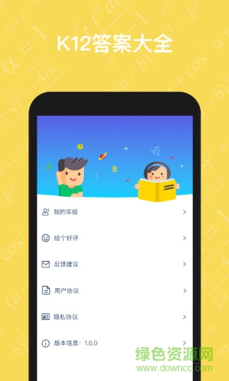 作業(yè)答案習題輔導app v1.0.0 安卓版 1