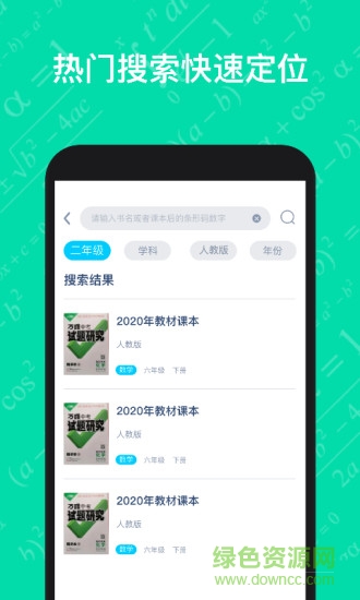 作業(yè)答案習題輔導app v1.0.0 安卓版 3