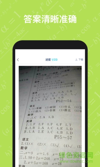 作業(yè)答案習題輔導安卓版