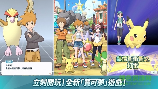 神奇寶貝大師游戲 v1.10.0 安卓版 0