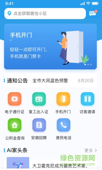 訊飛ai家app v2.1.1.1044 官方安卓版 3