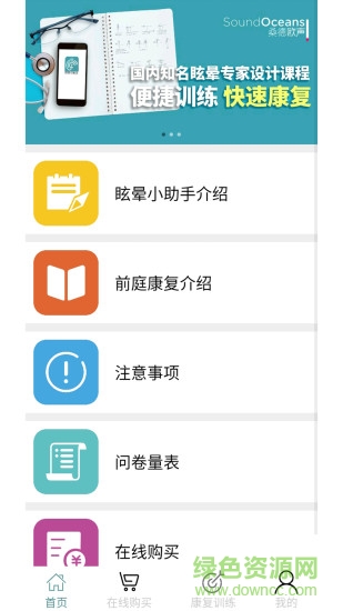 眩暈小助手app v1.7.9 安卓版 0