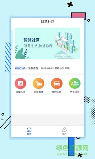 新世界智慧社區(qū)服務(wù)平臺 v3.0.2 安卓版 2