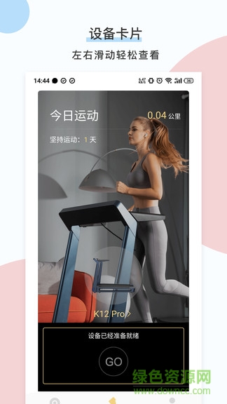 ks fit跑步機(jī) v3.5.28 安卓版 0