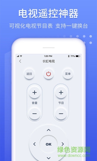 萬(wàn)能遙控器大師手機(jī)版 v1.1.8 安卓版 2