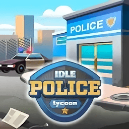 放置警察大亨官方正版(Idle Police Tycoon)