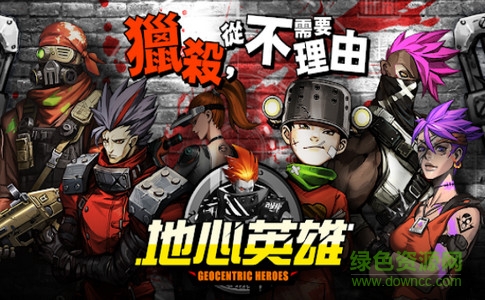 地心守護(hù)手游 v1.0.5 安卓版 0