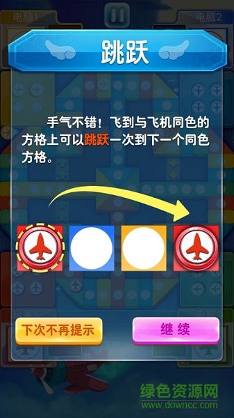 飛行棋來了手游 v1.6.2 安卓版 3