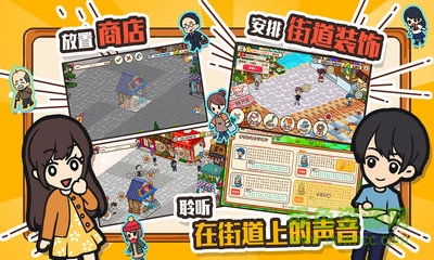 星耀購物街手游 v1.0 安卓版 2