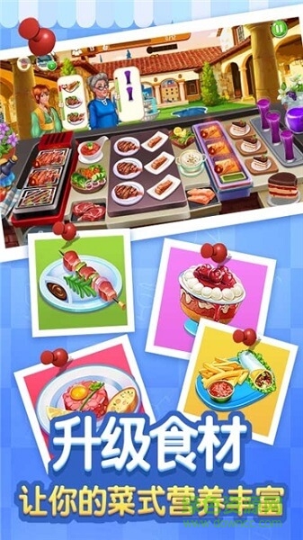美食烹飪大師游戲 美食烹飪大師手游下載