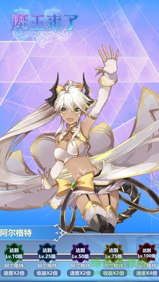 魔王來了手游 v1.0.0 安卓版 0