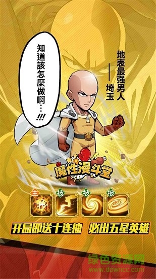 漫魂大亂斗游戲 v1.8.0 安卓版 3