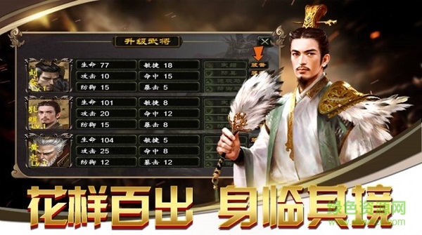 軍師何在手游 軍師何在游戲下載