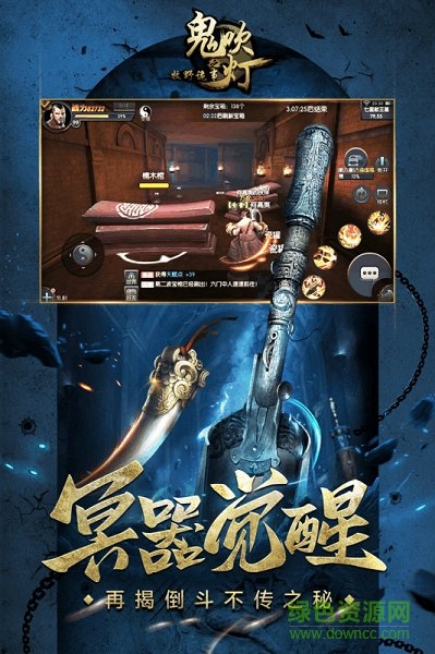 鬼吹燈怒晴湘西手機(jī)版 v1.0.3 安卓版 0