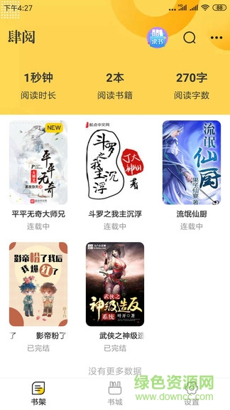 肆閱去廣告版 v1.0.2 安卓版 0