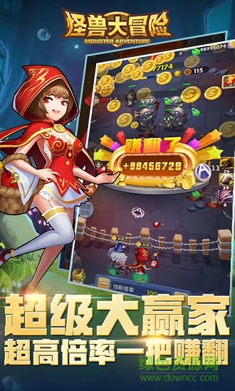 怪兽大冒险赚红包下载 怪兽大冒险红包下载