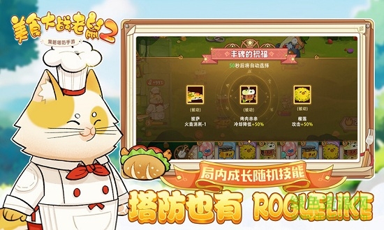 美食大戰(zhàn)老鼠2游戲最新版 v249.0 安卓版 2
