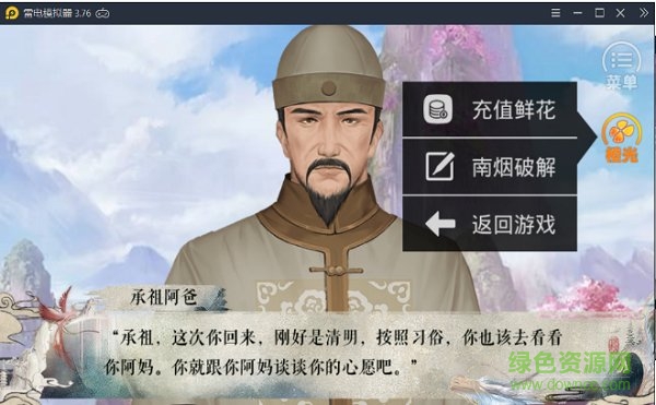 我在民國開餐館橙光游戲 v3.1 安卓版 2